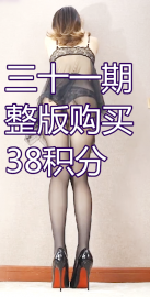 三十一期十部整版购买（如儿）带百度网盘